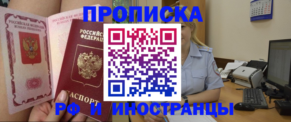 прописка для работы в Нарткале