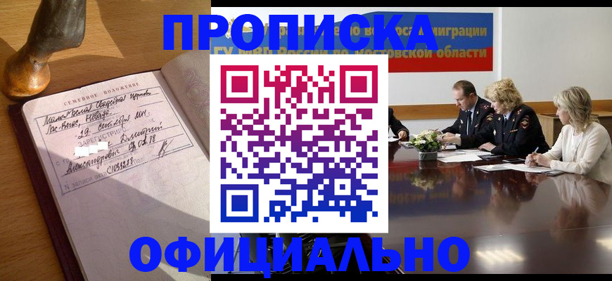 временная регистрация в Нарткале