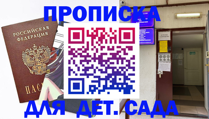 регистрация для дет. сада в Нарткале